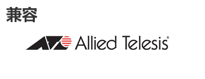 Allied Telesis光？