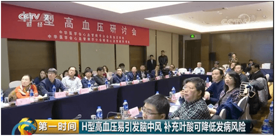 2020-7-3高血压人群，，，，，，，央视CCTV2喊你增补叶酸：降压的同时增补适量的叶酸可降低21%新发脑卒中危害.docx